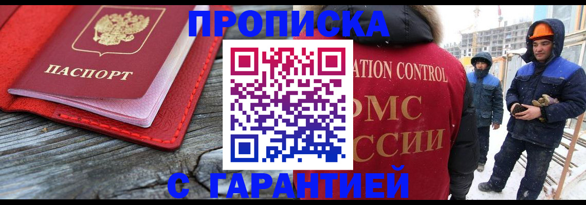 временная регистрация для школы в Ельце